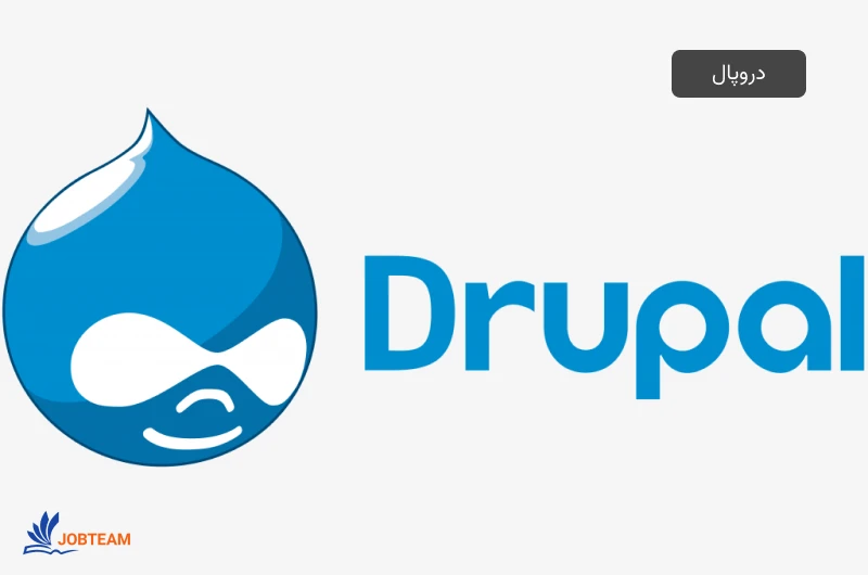 سی ام اس دروپال cms دروپال