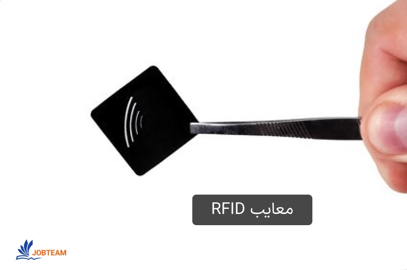 معایب RFID؟ معایب RFID؟