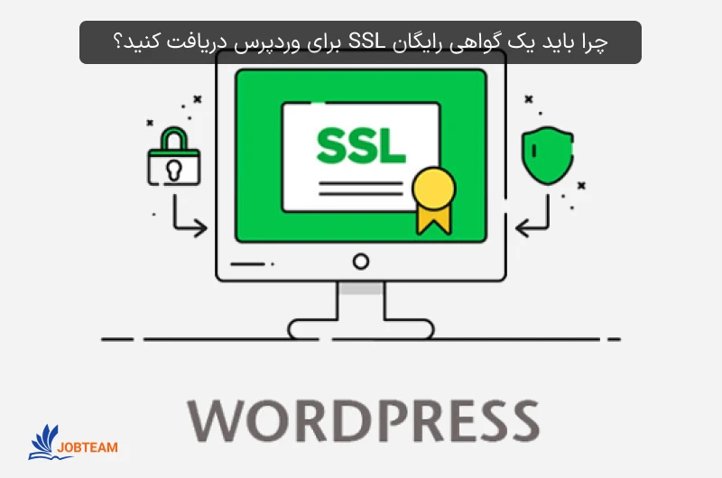 نصب ssl روی وردپرس نصب ssl روی وردپرس