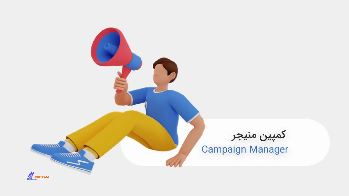 کمپین منیجر