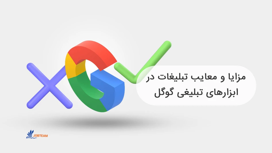 تبلیغ در گوگل تبلیغ در گوگل