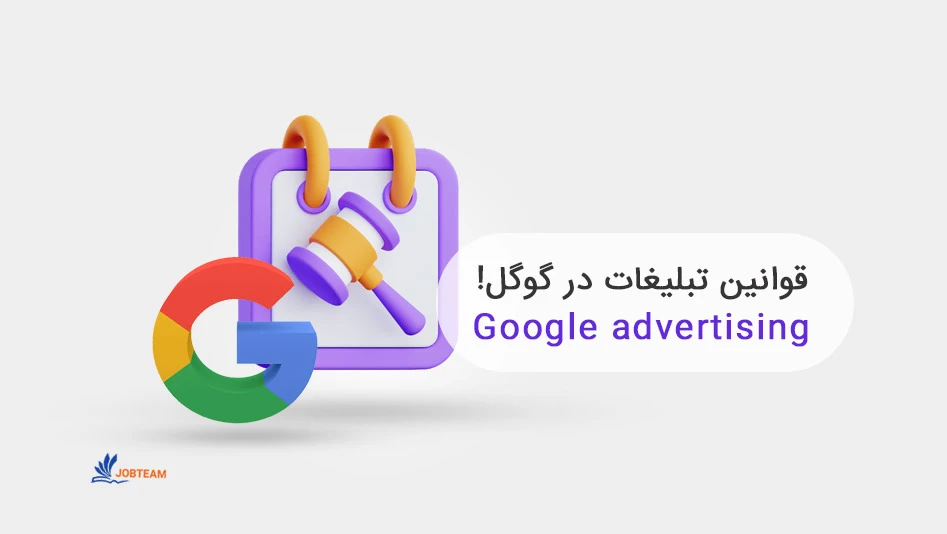 خدمات تبلیغات گوگل خدمات تبلیغات گوگل