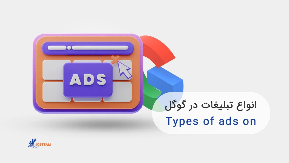 تبلیغات گوگل تبلیغات گوگل