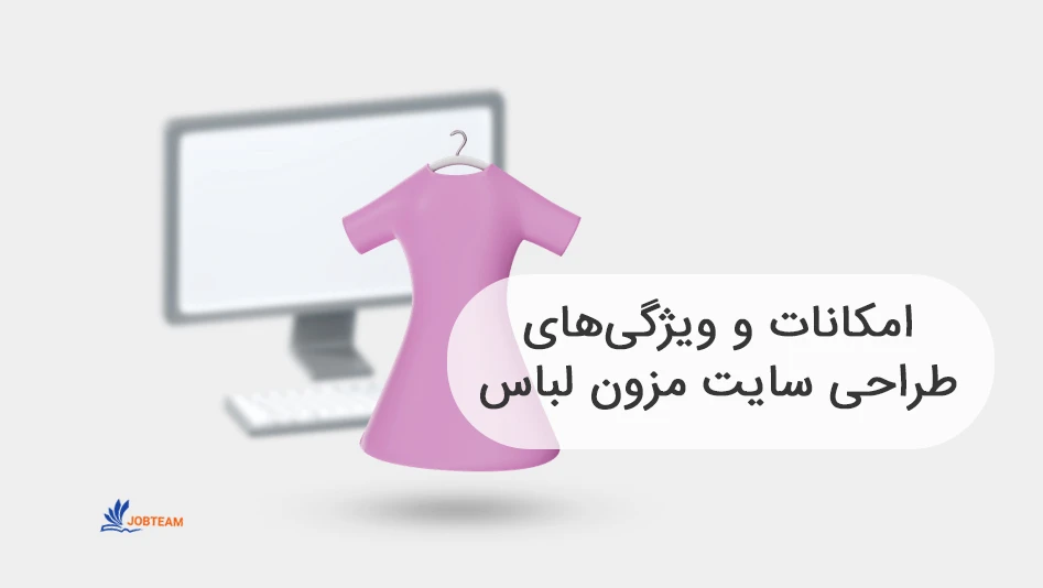 طراحی سایت مزون لباس طراحی سایت مزون لباس