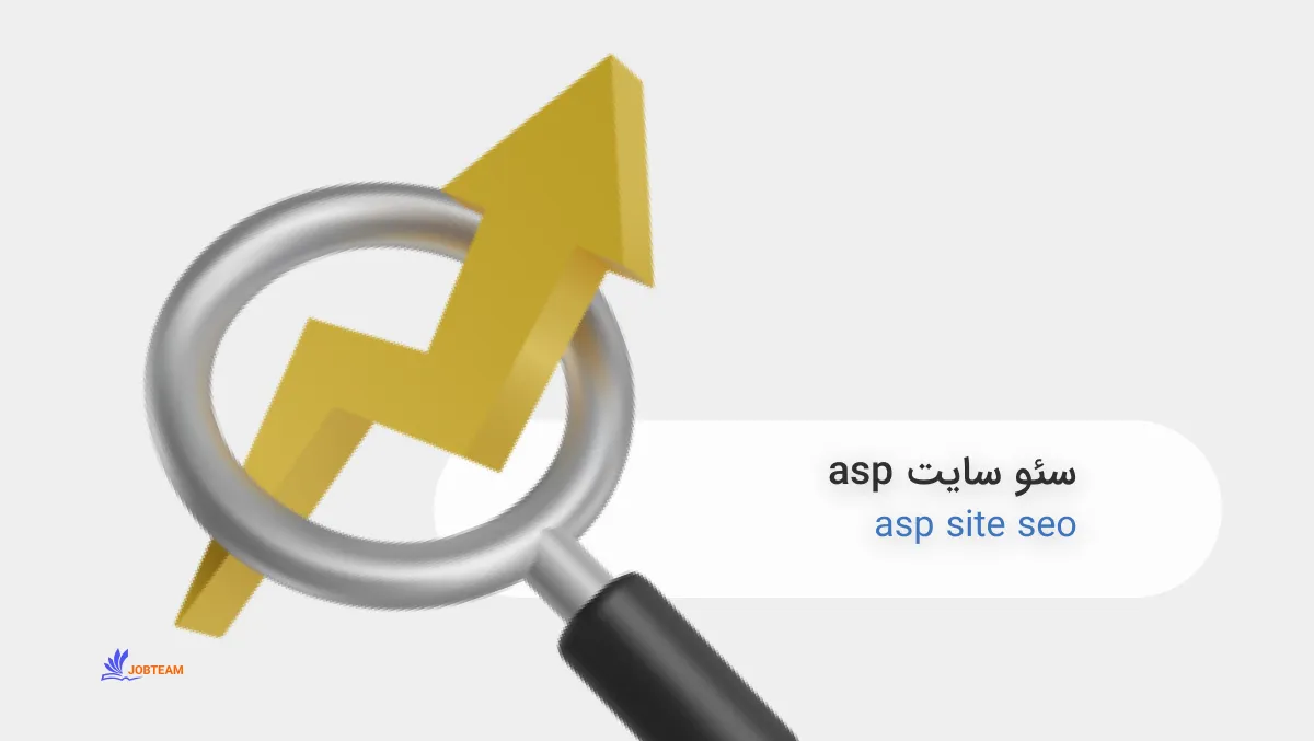 سئو سایت asp