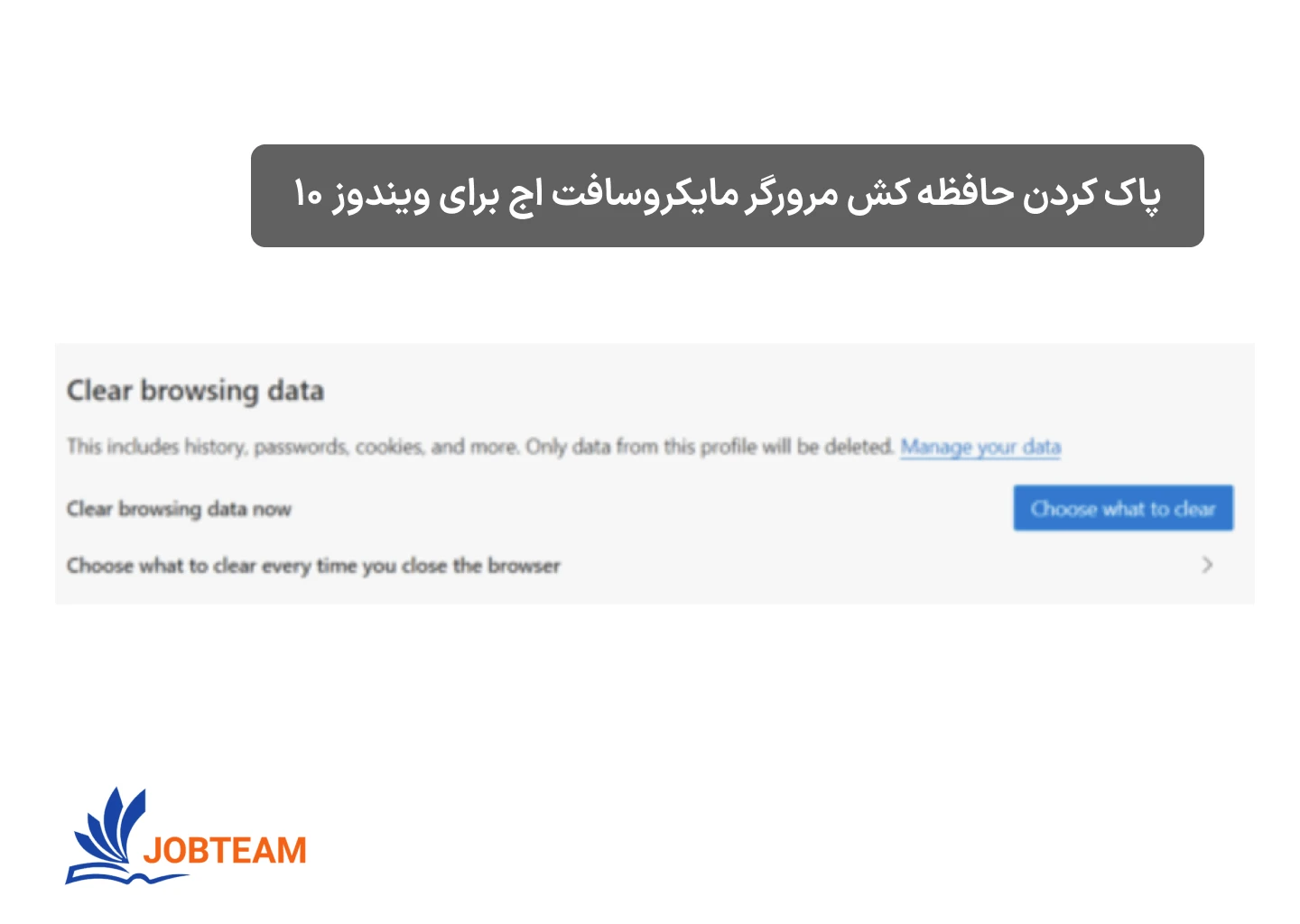 پاکسازی و حذف حافظه کش در مرورگر مایکروسافت اج برای ویندوز ۱۰