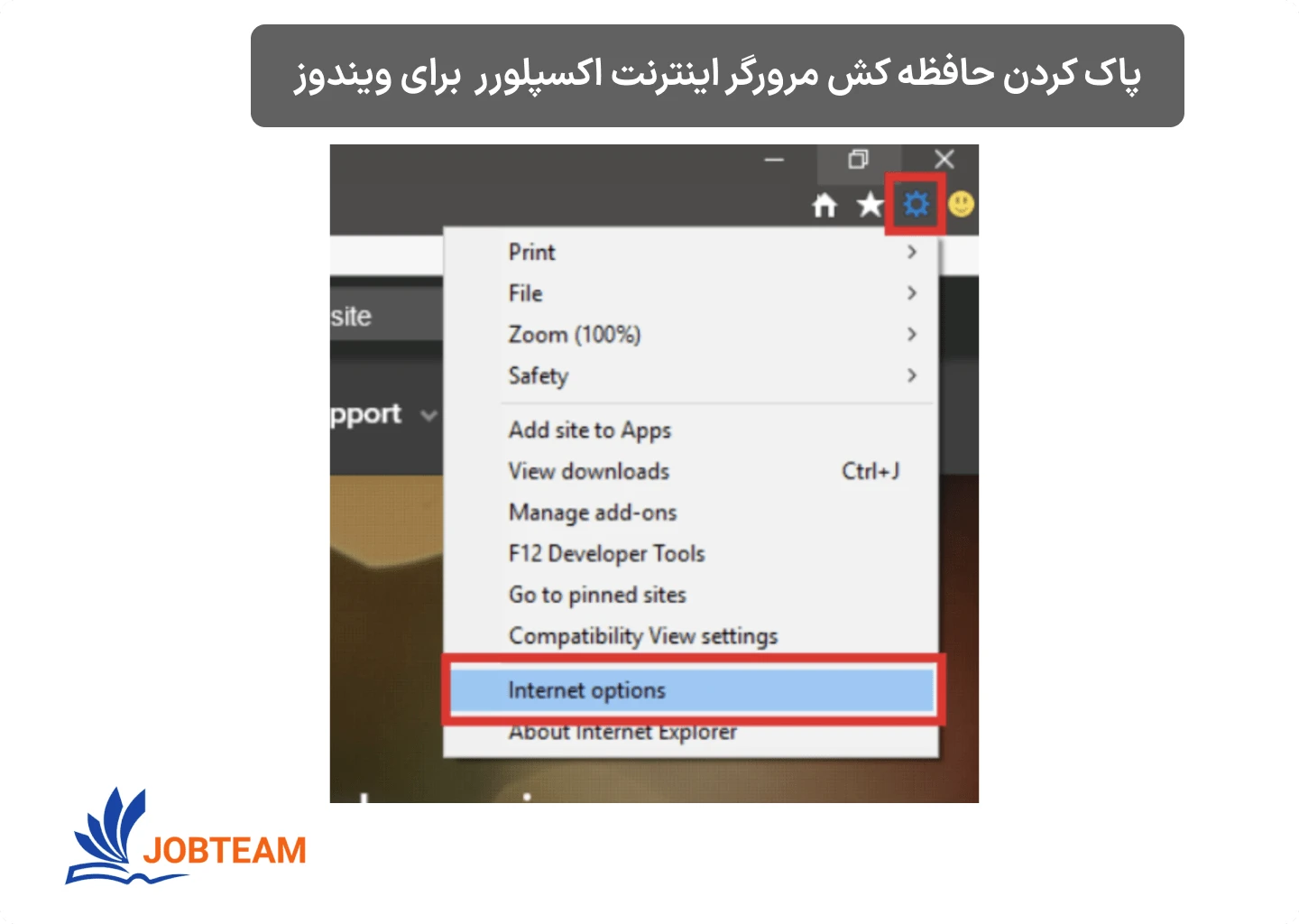 پاکسازی و حذف حافظه کش در مرورگر اینترنت اکسپلورر برای ویندوز