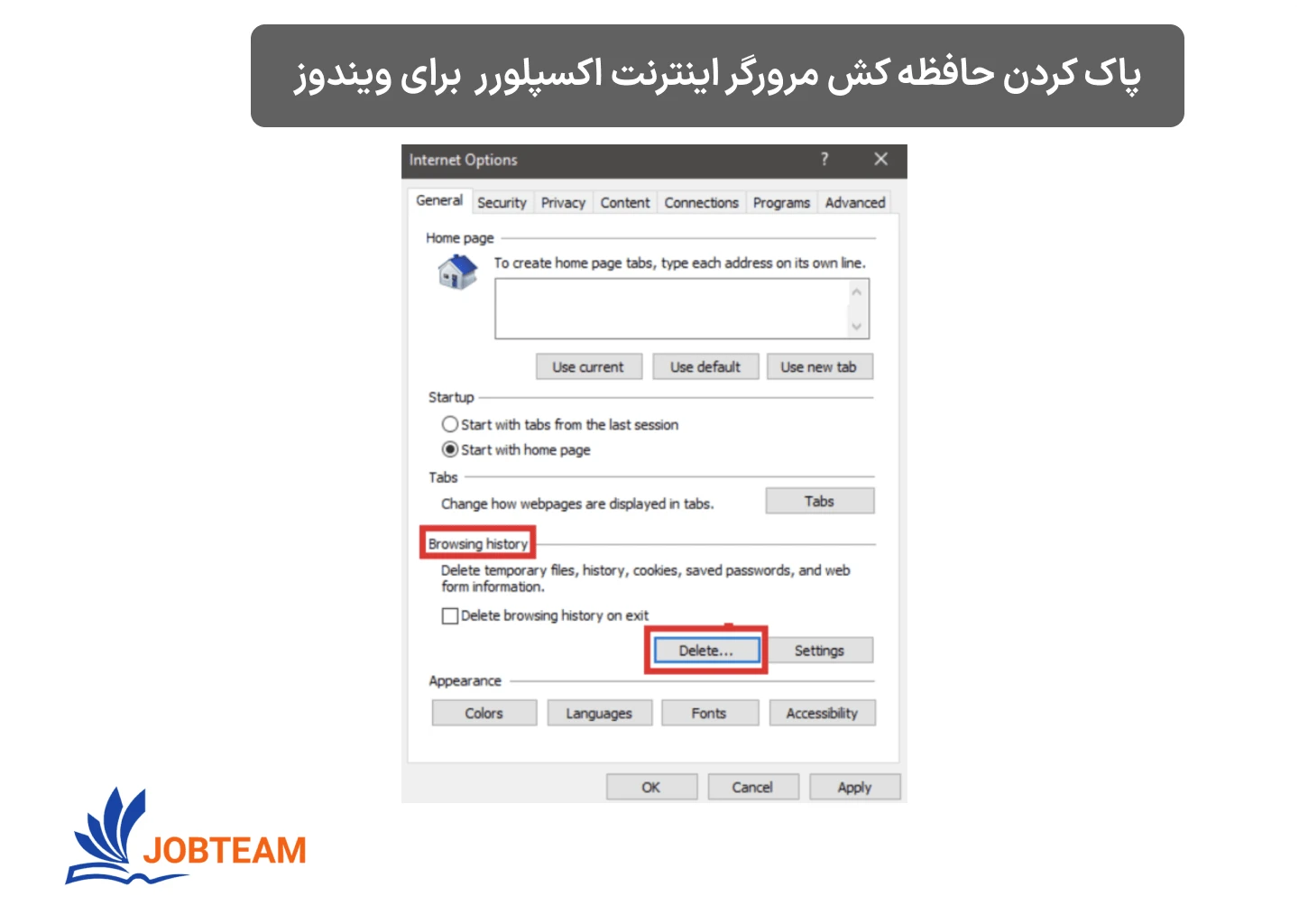 پاکسازی و حذف حافظه کش در مرورگر اینترنت اکسپلورر برای ویندوز