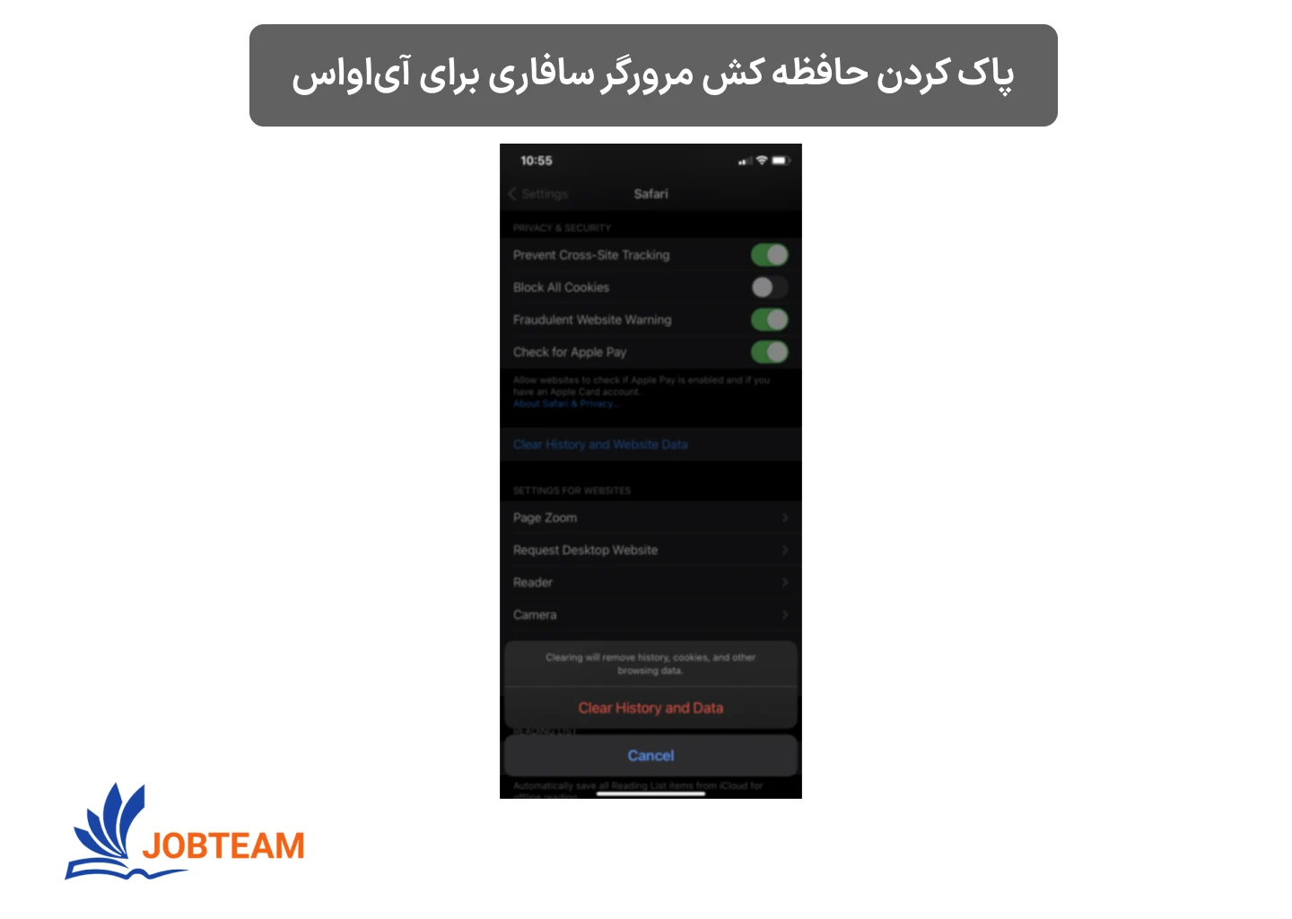 پاکسازی و حذف حافظه کش در مرورگر سافاری برای آی‌او‌اس