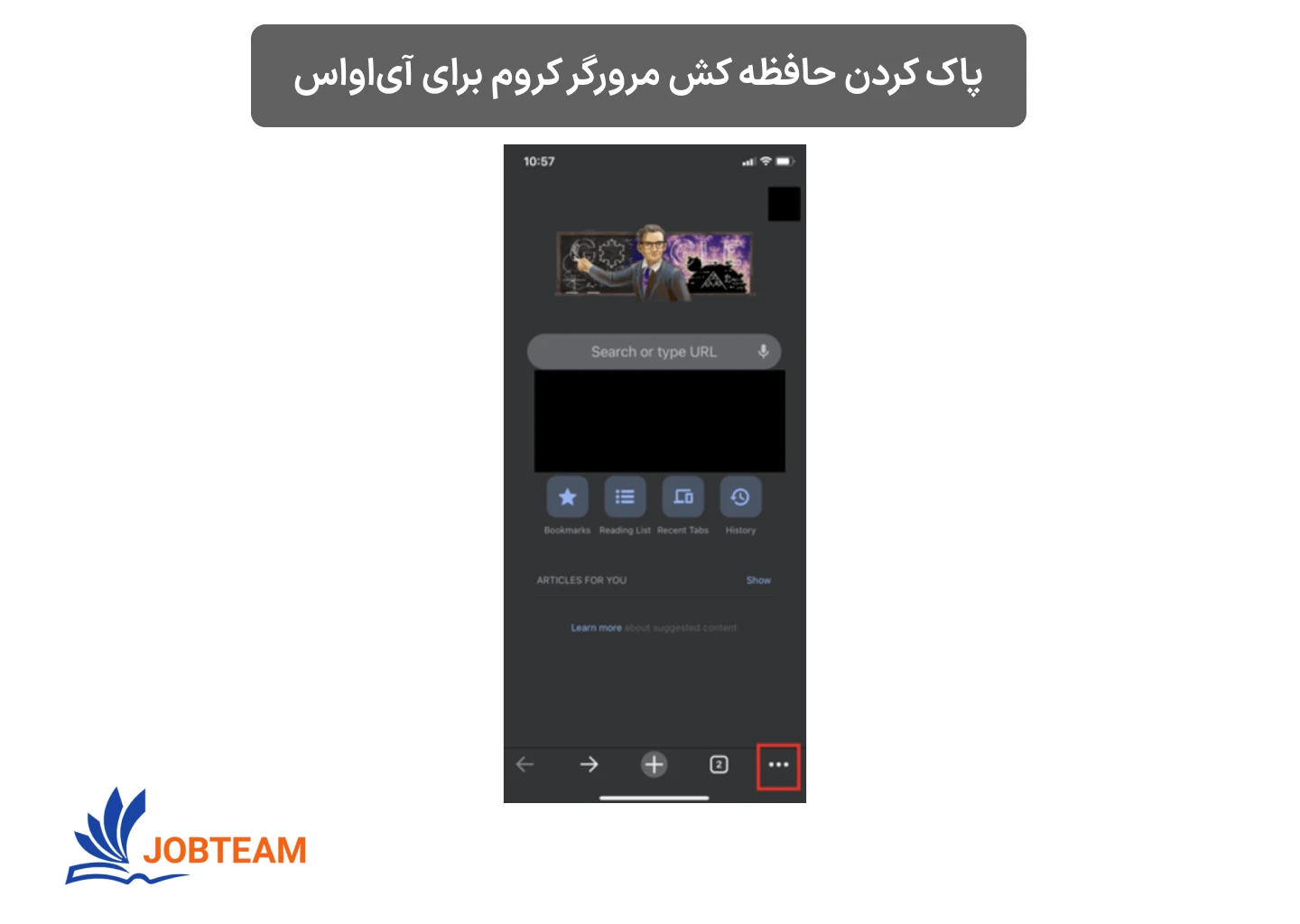 پاکسازی حافظه کش در مرورگر کروم برای آی‌او‌اس (ios)