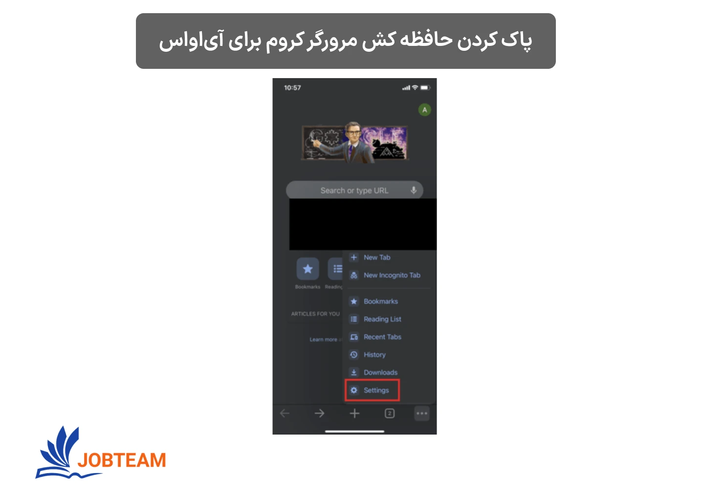 پاکسازی و حذف حافظه کش در مرورگر کروم برای آی‌او‌اس