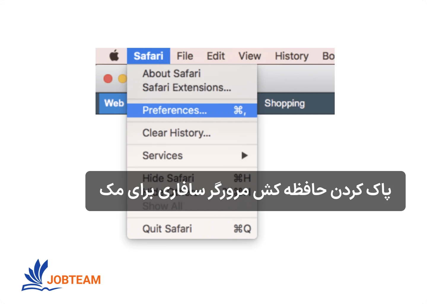 پاکسازی حافظه کش در مرورگر سافاری برای مک (safari macintosh)