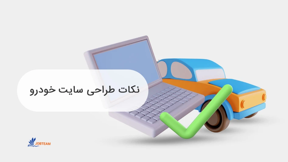 طراحی سایت خودرو