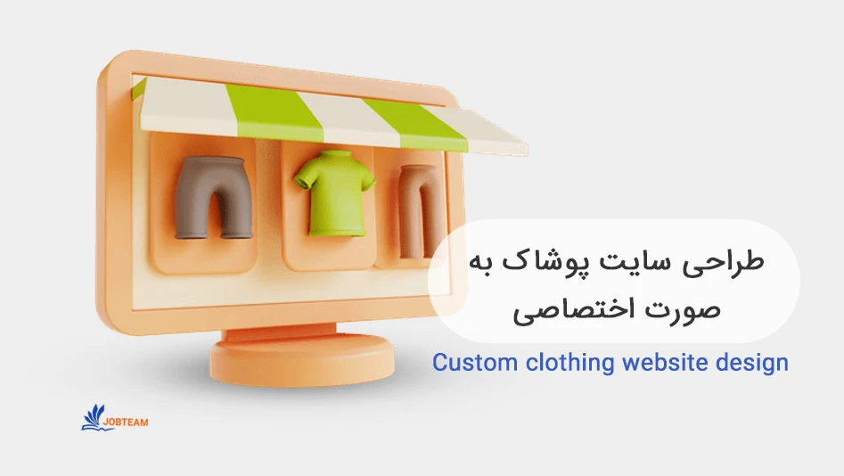طراحی سایت لباس طراحی سایت لباس