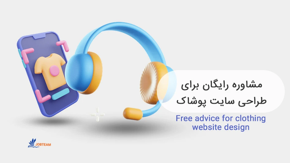 طراحی سایت پوشاک طراحی سایت پوشاک