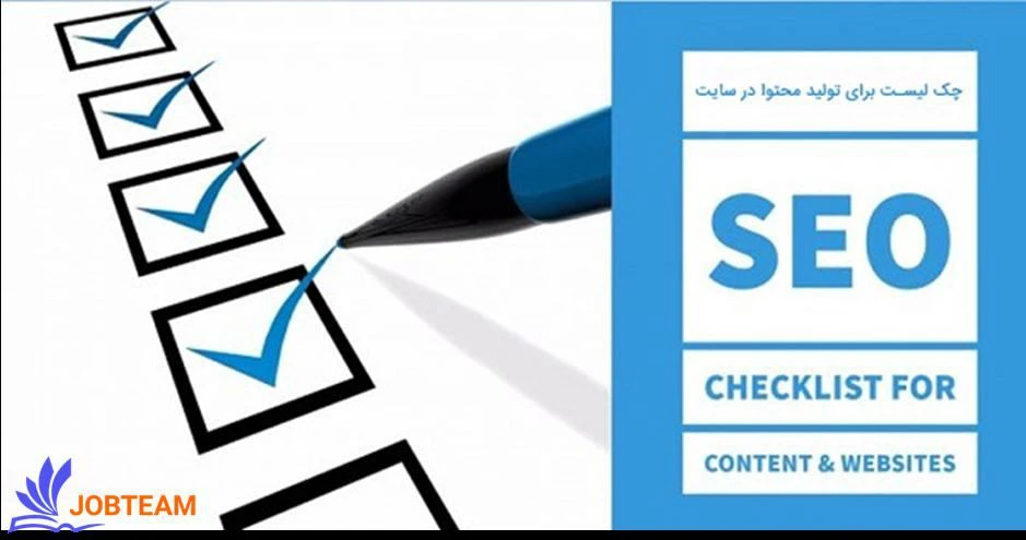 گام آخر چک لیست محتوا