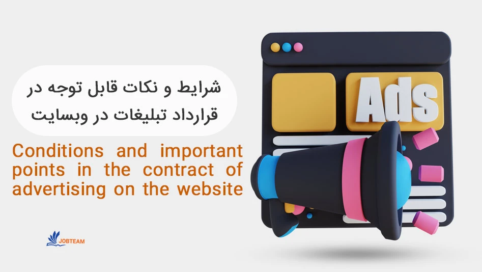 نمونه قرارداد تبلیغات در فضای مجازی و سوشال مدیا نمونه قرارداد تبلیغات در فضای مجازی و سوشال مدیا