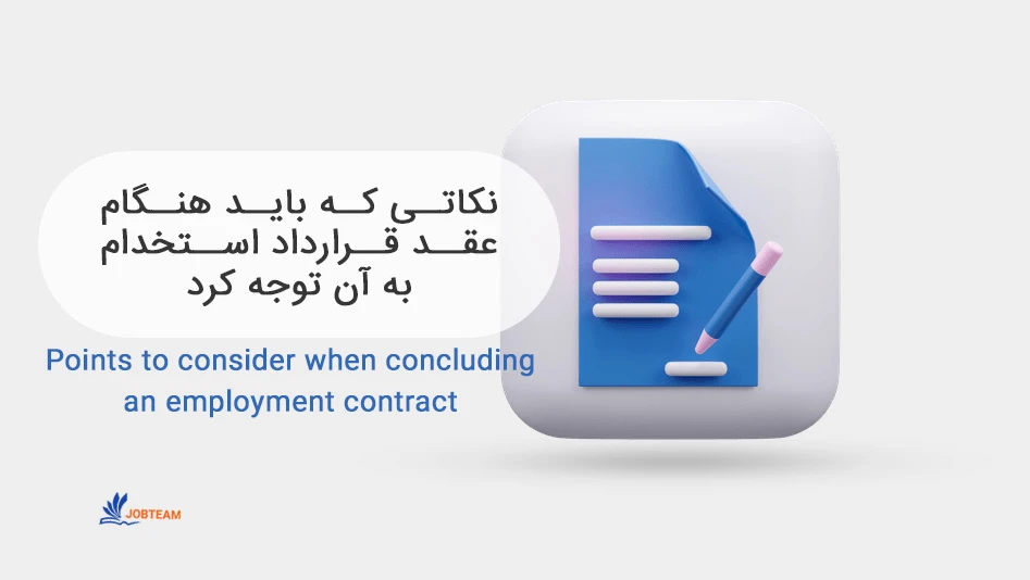 قرارداد استخدام کارمند اداری قرارداد استخدام کارمند اداری