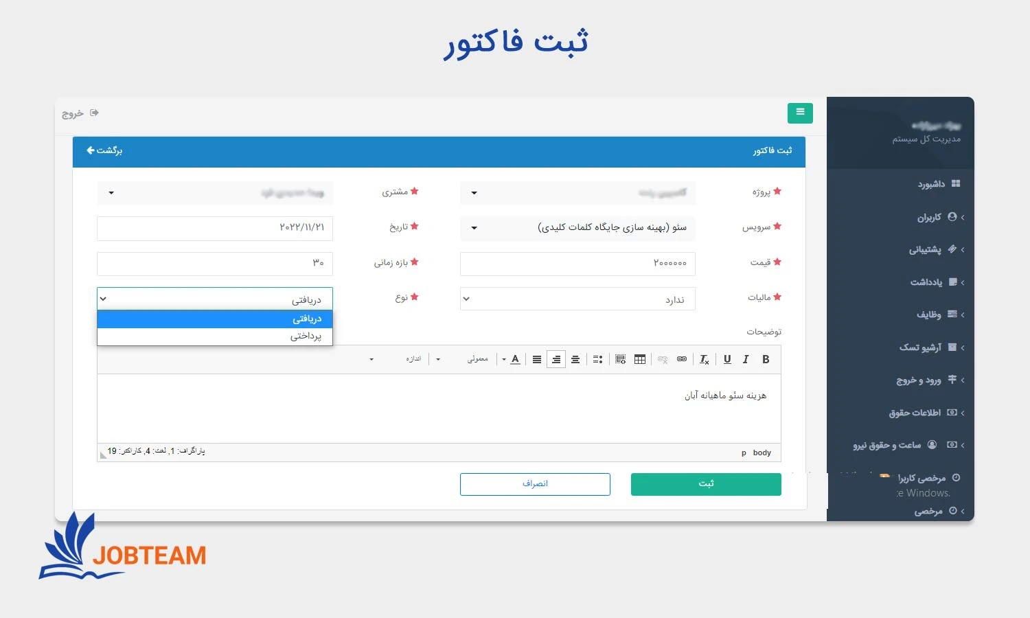 ثبت فاکتور در طراحی crm (سی آر ام) جاب تیم