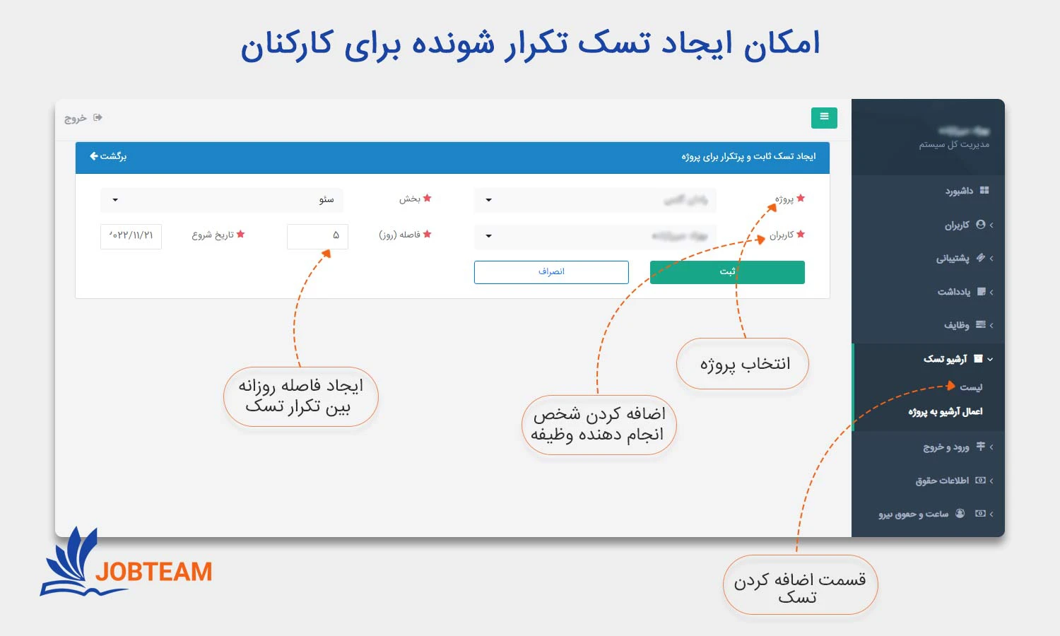 امکان ایجاد تسک تکرار شونده در طراحی crm (سی آر ام) جاب تیم