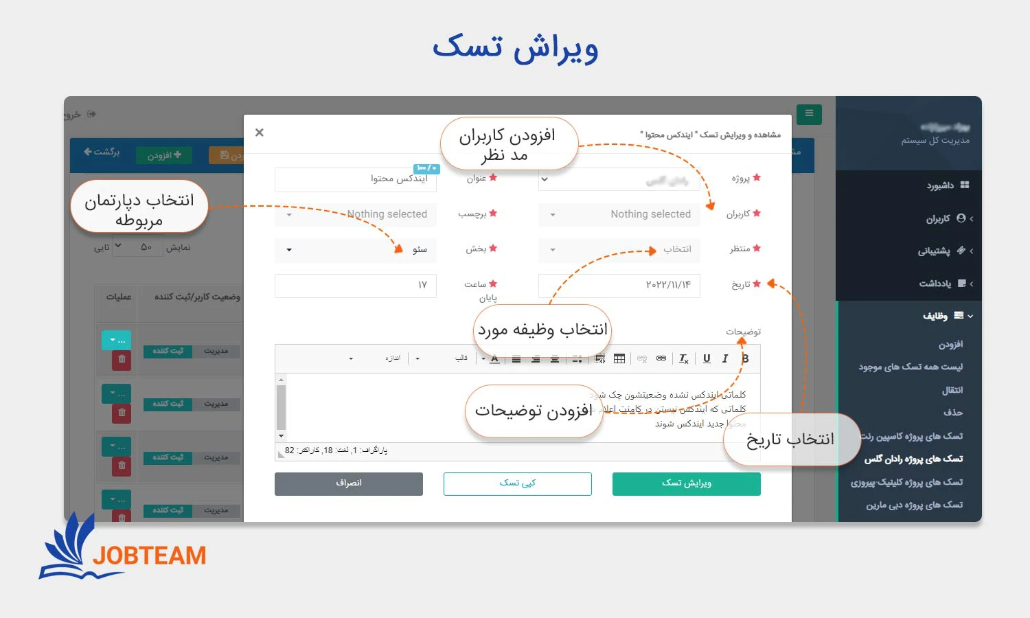 ویرایش تسک در طراحی crm (سی آر ام) جاب تیم
