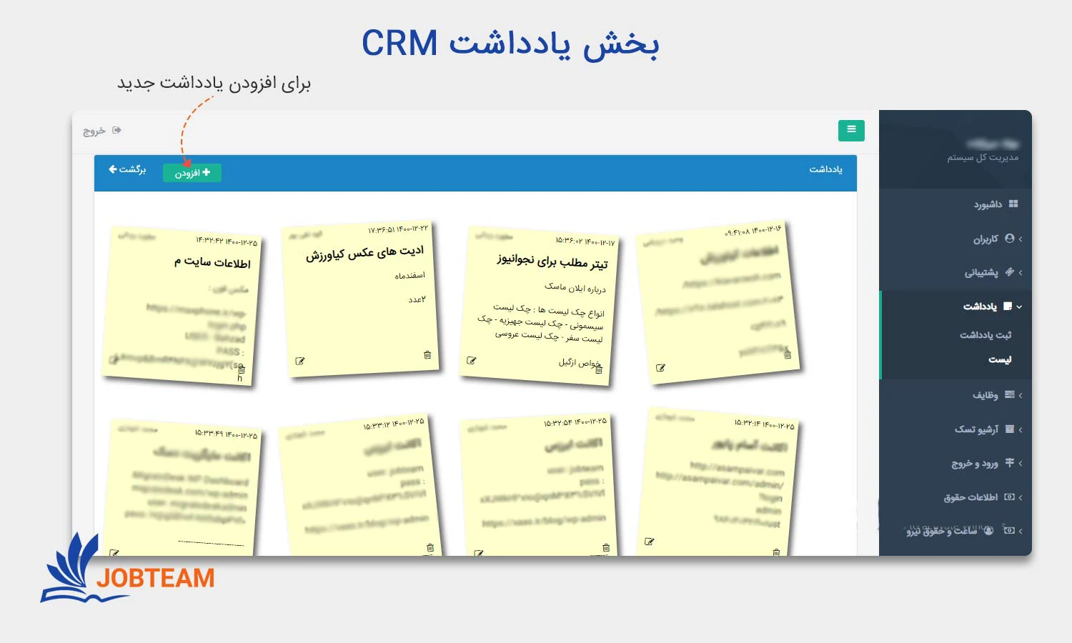 بخش یادداشت crm در طراحی crm (سی آر ام) جاب تیم