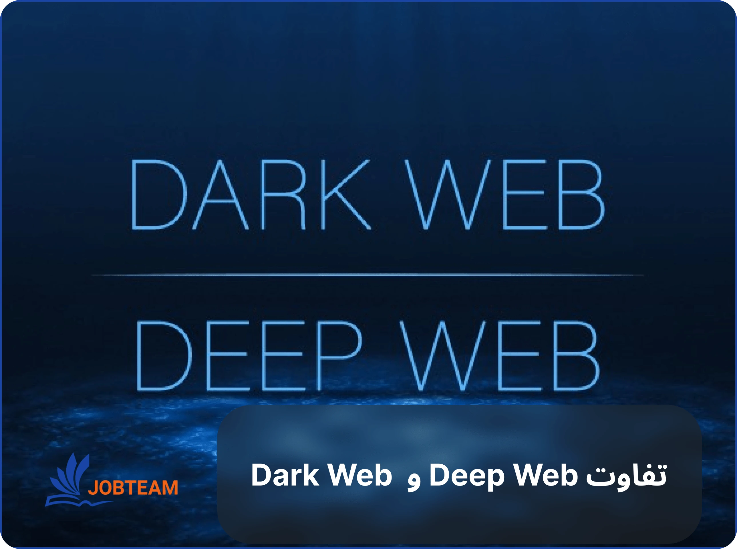 دارک وب دارک وب