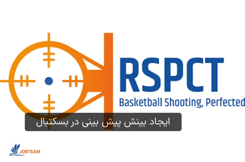 ایجاد بینش پیش بینی در بسکتبال با مشاغل علم داده ایجاد بینش پیش بینی در بسکتبال با مشاغل علم داده