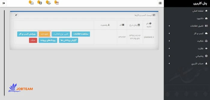 تعهد نامه برای گرفتن اینماد