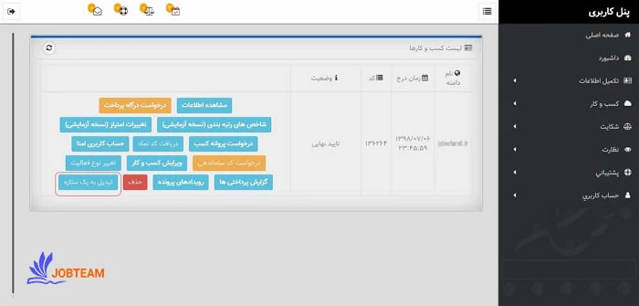تغییر ستاره های اینماد