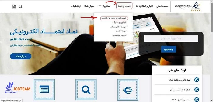 آموزش گرفتن اینماد ثبت نام