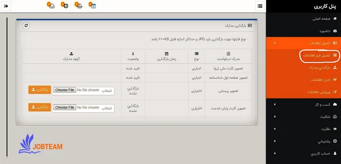 آموزش کار با داشبورد سایت اینماد : تکمیل اطلاعات