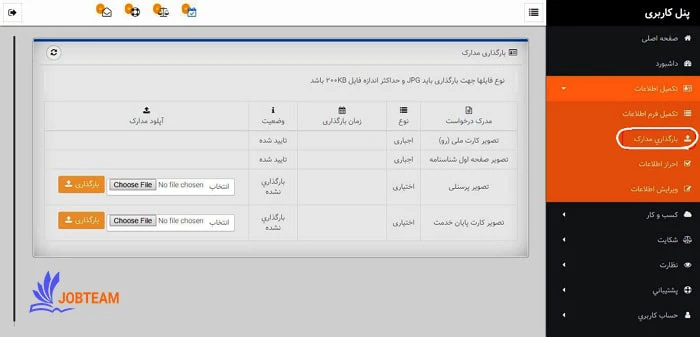 آموزش کار با داشبورد سایت اینماد : ارسال مدارک
