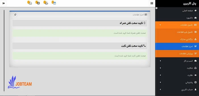 آموزش کار با داشبورد سایت اینماد : احراز اطلاعات