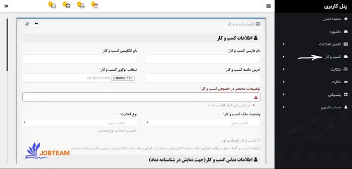 آموزش کار با داشبورد سایت اینماد : تعریف کسب و کار