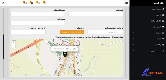 آموزش کار با داشبورد سایت اینماد : تعریف کسب و کار