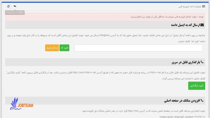 تاییدیه فنی برای گرفتن اینماد