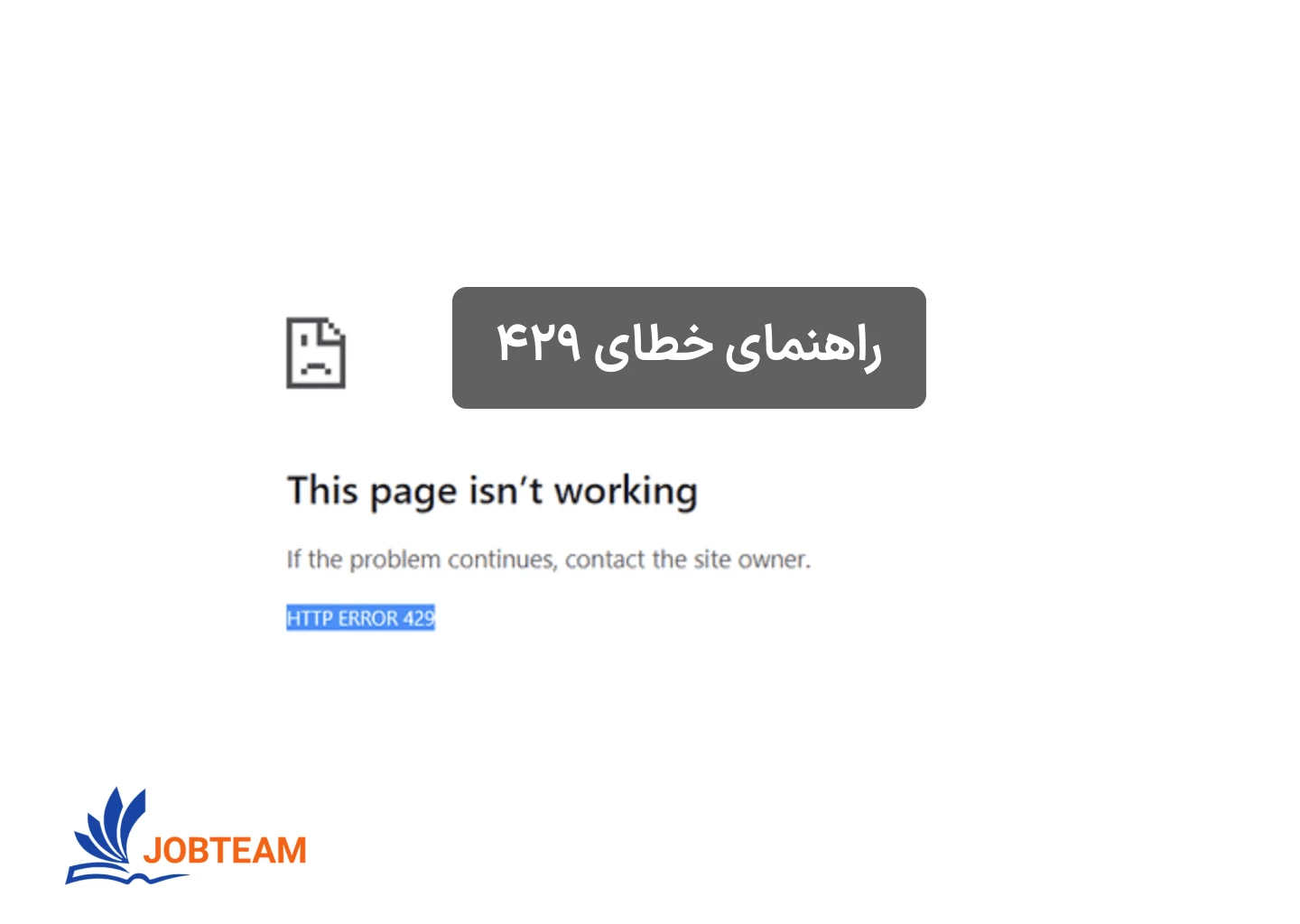 ارور 429 و رفع آن در گوگل، اندروید و اینستاگرام ارور 429 و رفع آن در گوگل، اندروید و اینستاگرام
