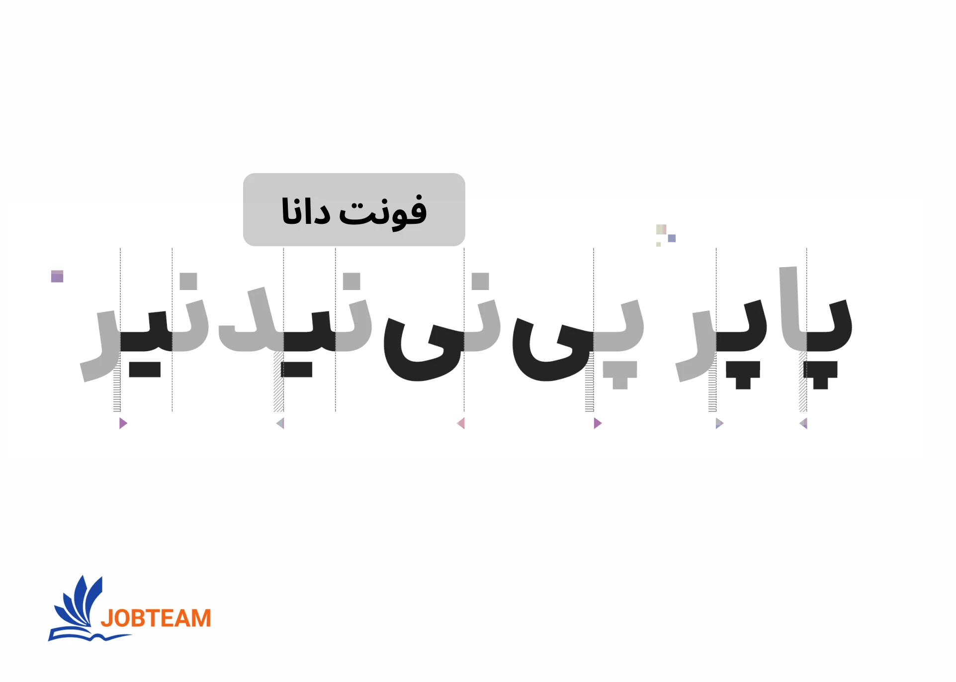 فونت های مینیمال فارسی و فونت دانا (حرفهای) فونت های مینیمال فارسی و فونت دانا (حرفهای)