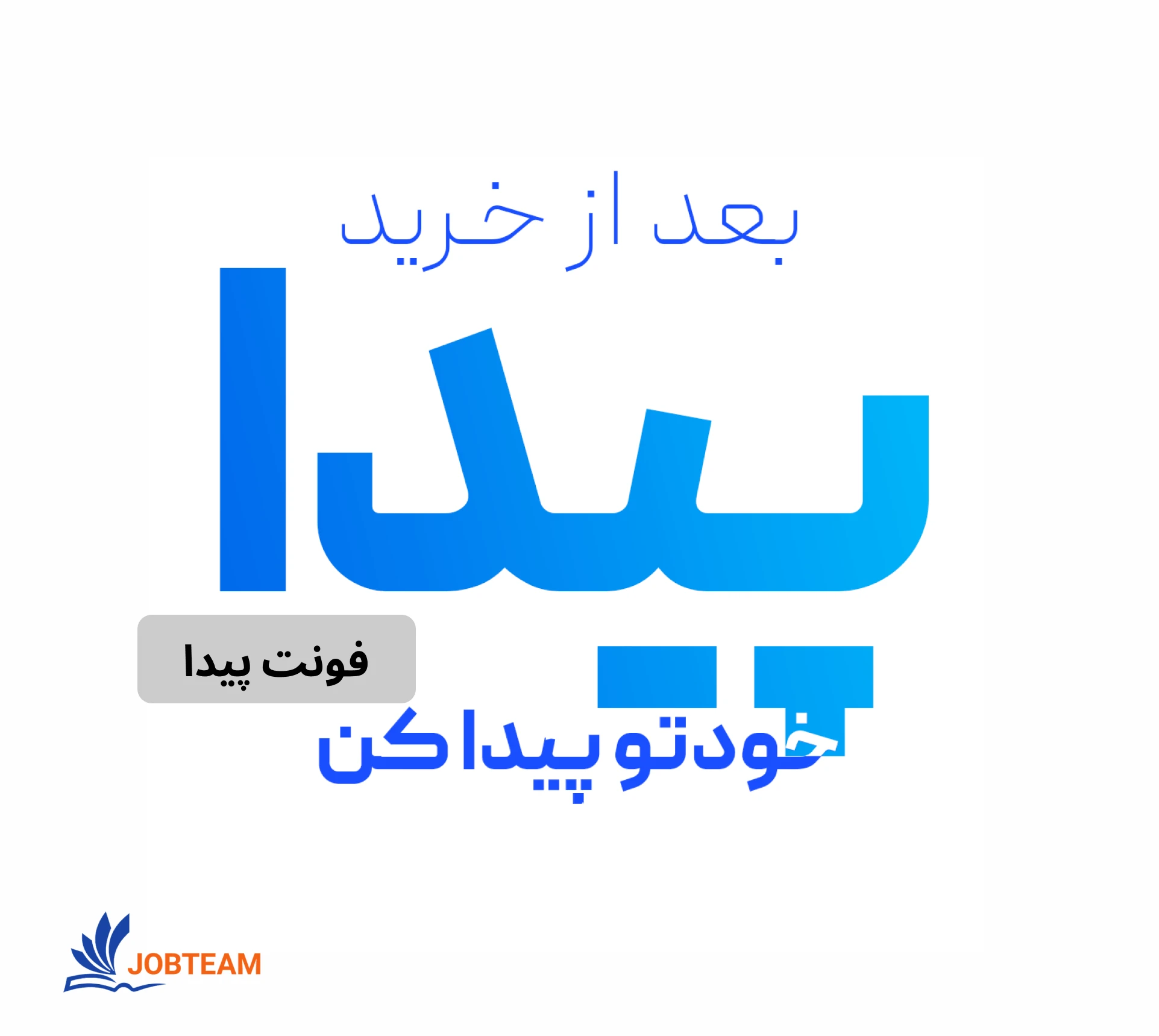 فونت پیدا از فونت های مختلف و معروف فارسی فونت پیدا از فونت های مختلف و معروف فارسی