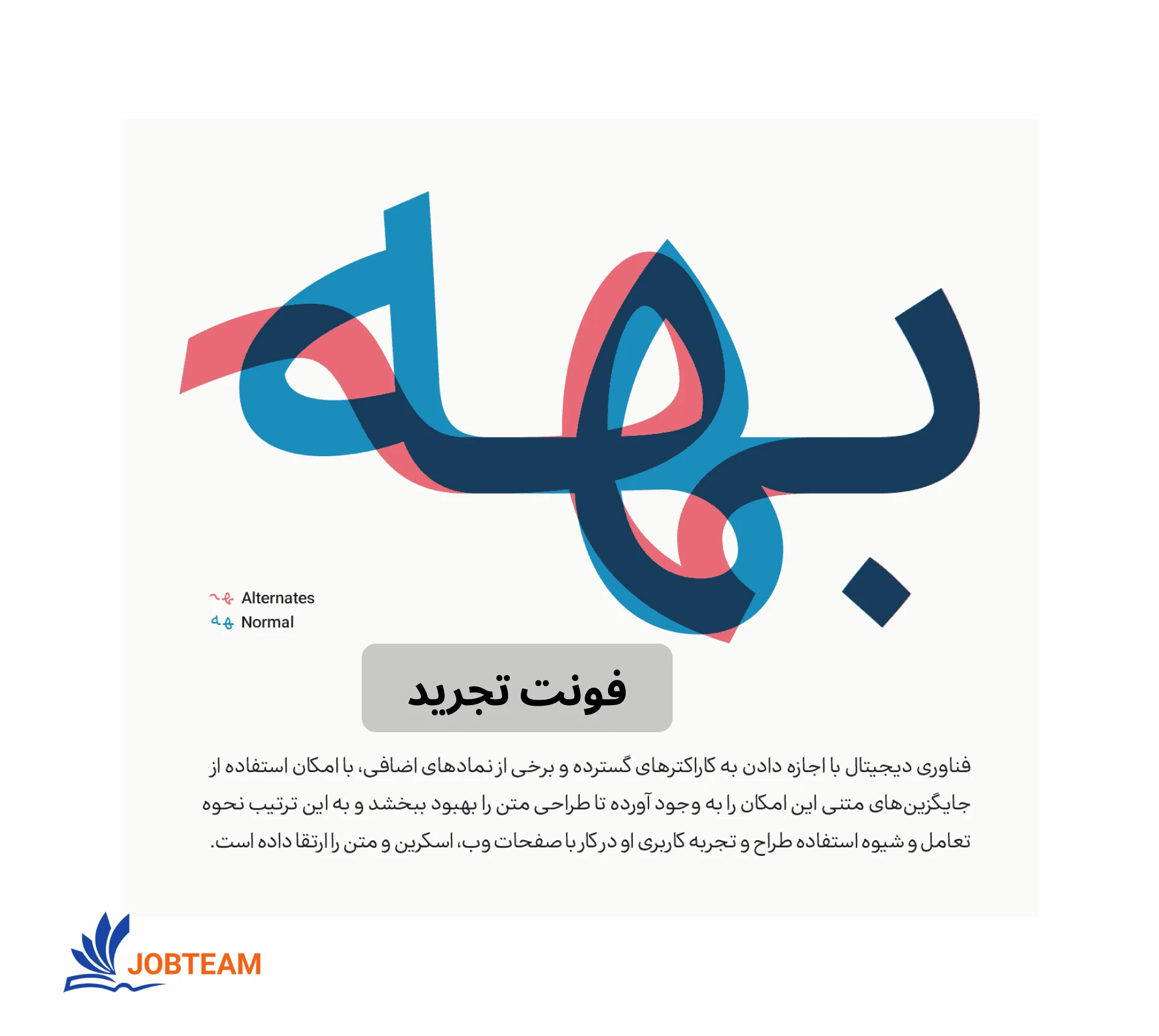 فونت تجرید یک فونت فارسی است فونت تجرید یک فونت فارسی است