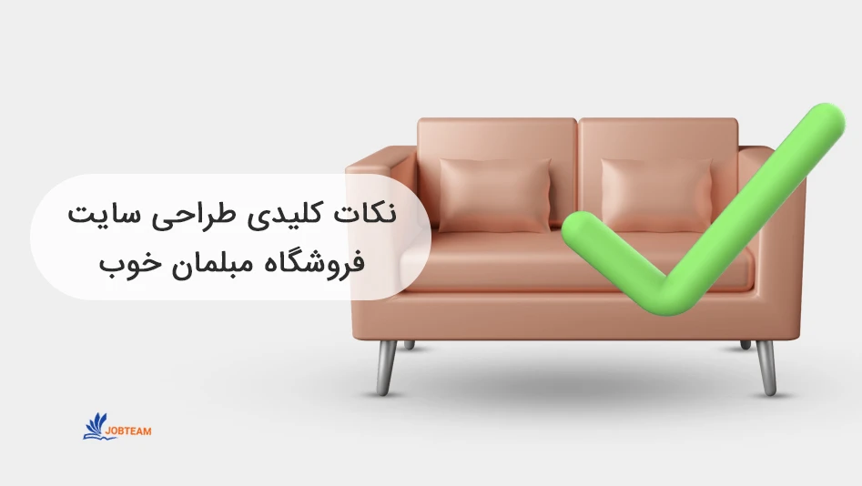 طراحی سایت صنعت مبلمان طراحی سایت صنعت مبلمان