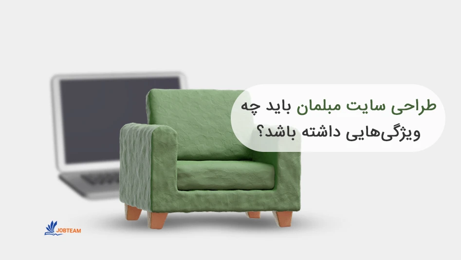 طراحی سایت مبلمان طراحی سایت مبلمان