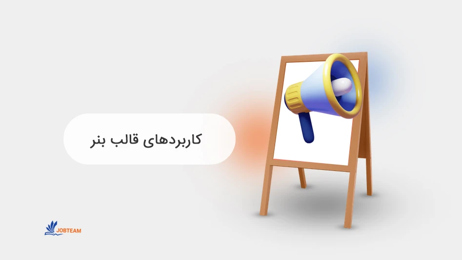 عکس بنر تبلیغاتی خالی برای تبلیغات