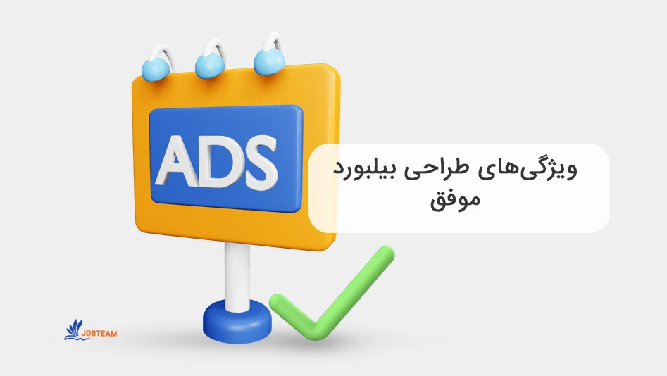 طراحی بیلبورد