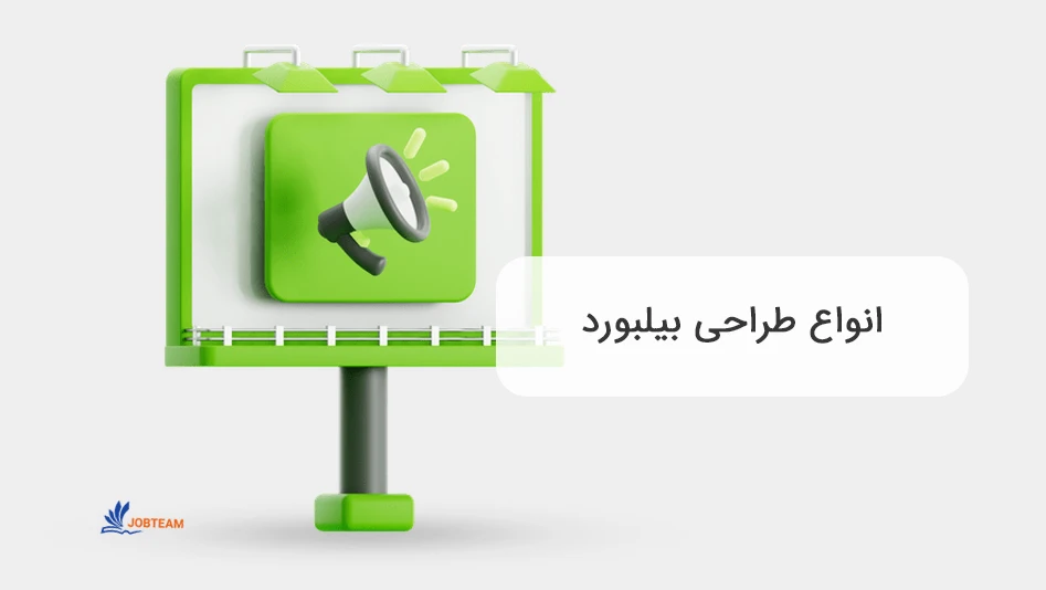 سفارش طراحی بیلبورد