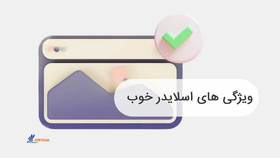 طراحی اسلایدر در اندازه های مختلف برای سایت