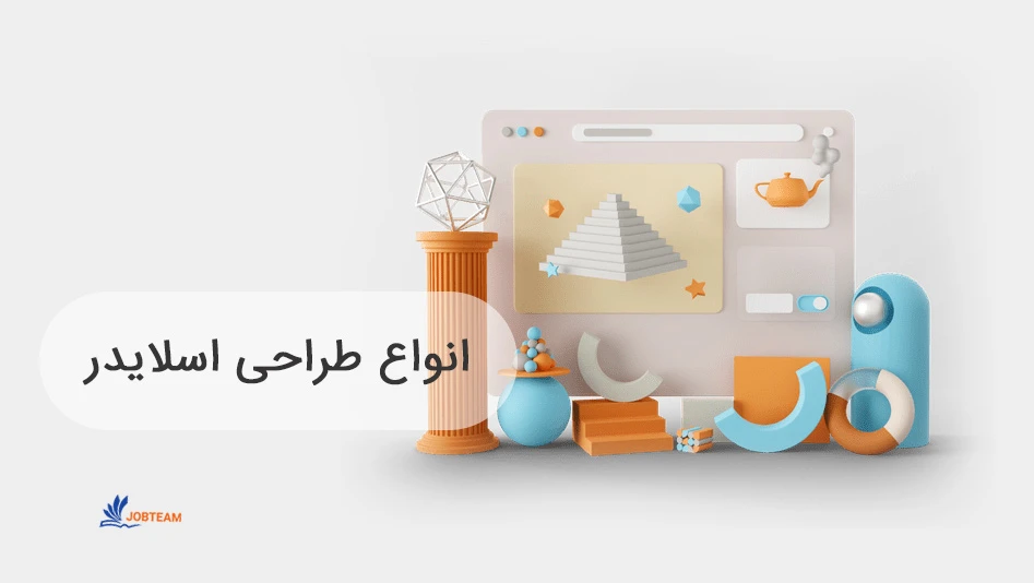 طراحی اسلایدر سایت و انواع آن