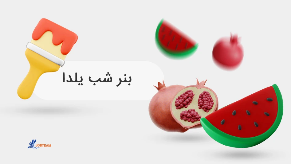 بنر شب یلدا بنر شب یلدا