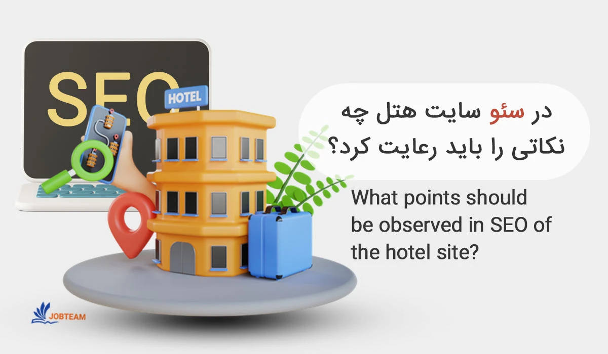 سئو سایت آژانس مسافرتی سئو سایت آژانس مسافرتی